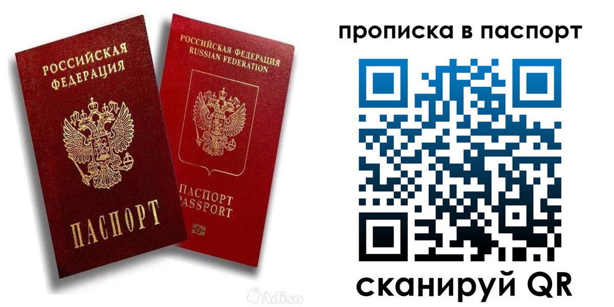 прописка паспорт в Рудне