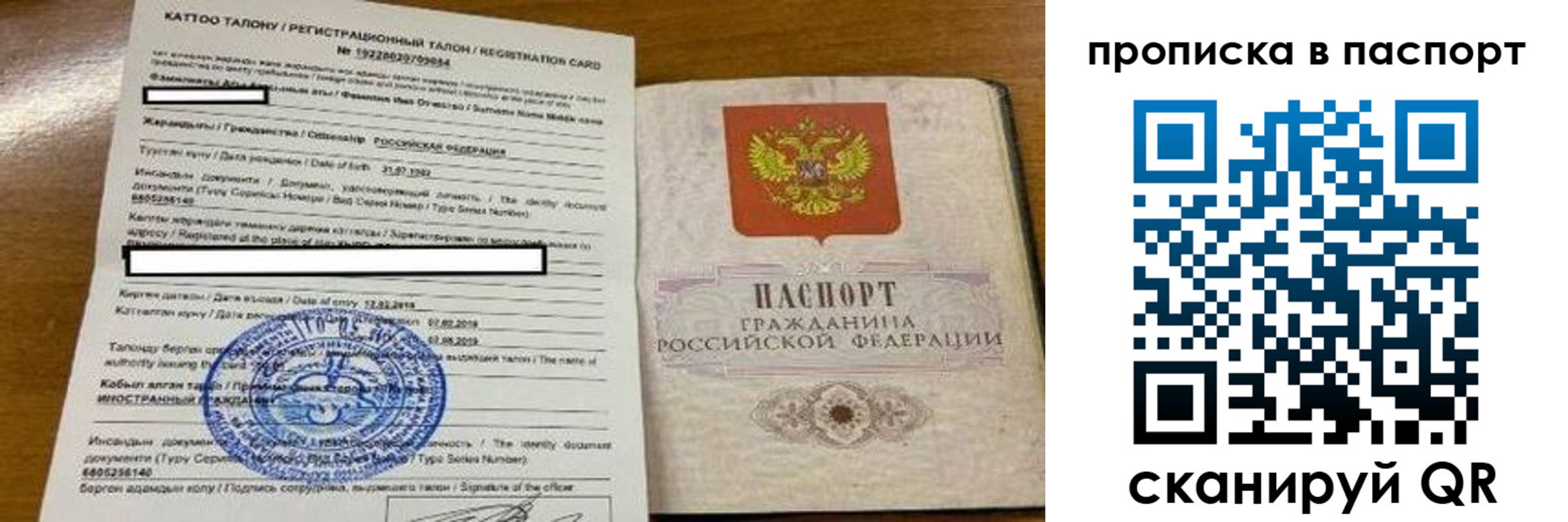 прописка штамп в Рудне