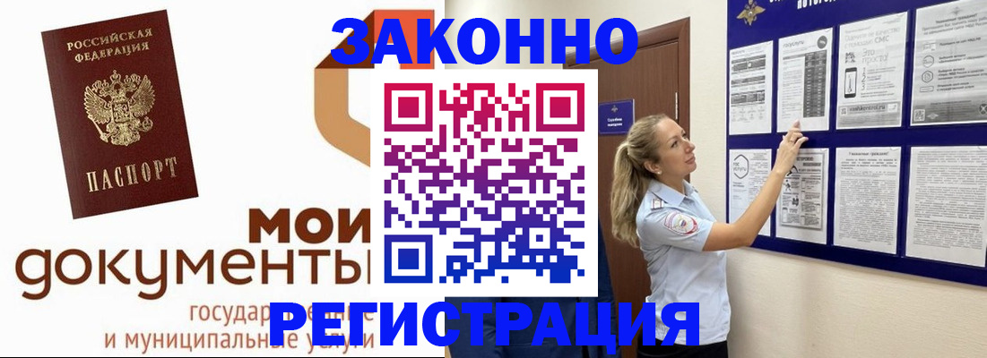 временная регистрация для всех в Рудне