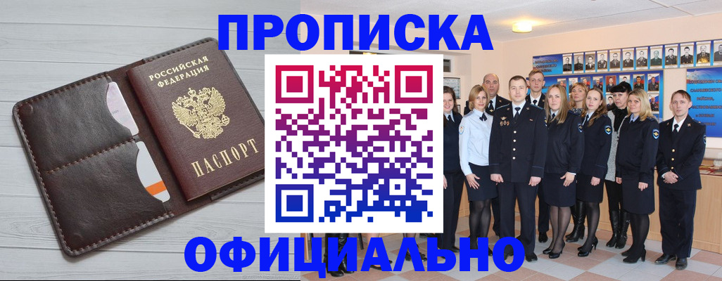 прописка от собственника в Рудне